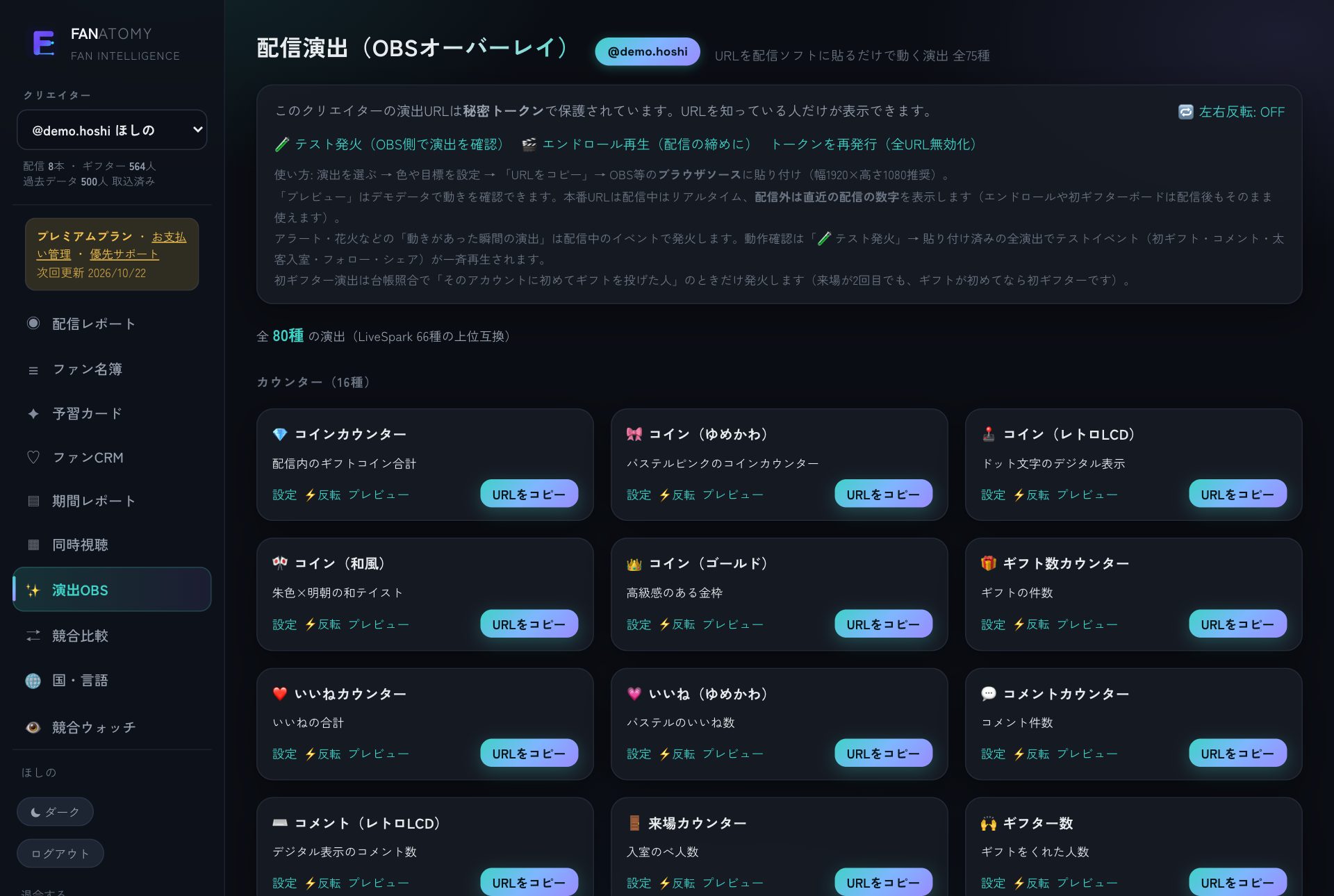 演出OBS