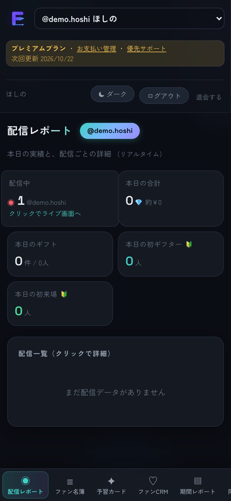 スマホ表示。下部のタブで切り替え